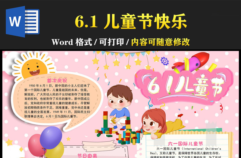 61儿童节快乐手抄报粉色可爱国际儿童节介绍小报模板下载