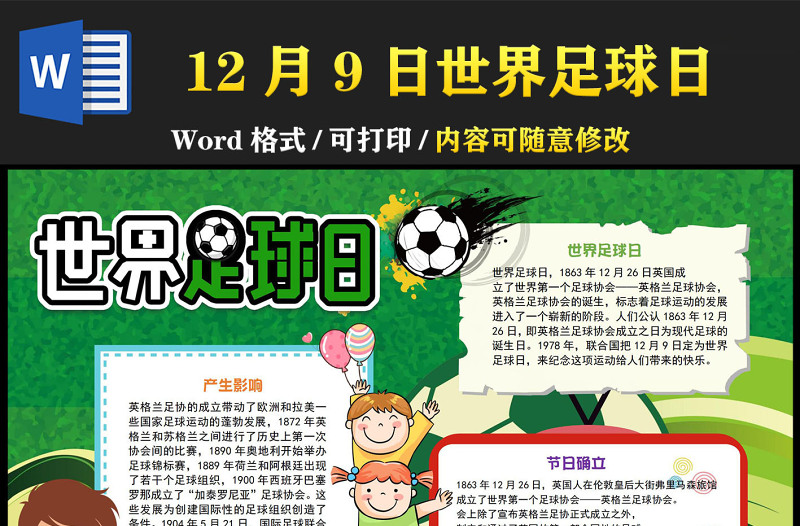 2022世界足球日手抄报简约可爱12月9日世界足球日介绍小报模板下载
