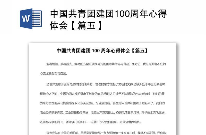 中国共青团建团100周年心得体会【篇五】