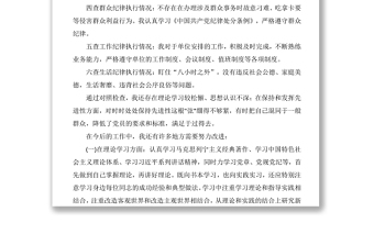 六查六看问题清单及整改措施——“六查六看”对照检查材料