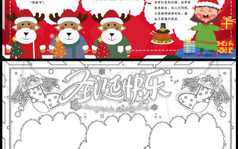 2022圣诞快乐手抄报卡通温馨圣诞节简介小报模板下载