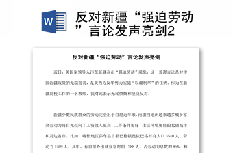 2022年维吾尔强迫劳动预防法案中国要如何应对