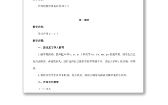 2022d t n l教案汉语拼音小学一年级语文上册部编人教版教学课件