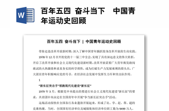 2022党领导下的中国青年运动史感想doc