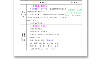 2022小蜗牛教案课文第14课小学一年级语文上册部编人教版 