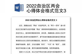 2022自治区纪委全会心得
