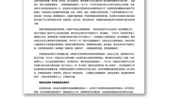 书写党领导青年运动的北京篇章 团员干部学习教育专题团课演讲稿