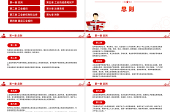 《中华人民共和国工会法》PPT精美简洁法律法规课件