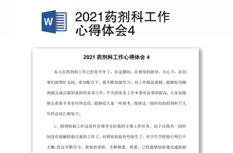 2022药剂科品管圈汇报