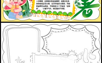 2023小暑手抄报简约彩色卡通风中国传统二十四节气小暑时节电子小报模板