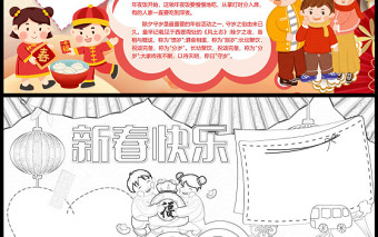 2023新年手抄报温馨卡通新年传统习俗介绍小报模板下载