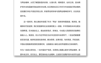 2022两会学习两会精神心得体会10