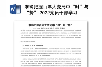 2022感恩党的教育惠民政策演讲稿