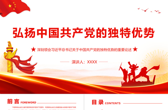 2022中国共产党领导国家安全工作条例中国共产党领导国家安全工作条例内容ppt