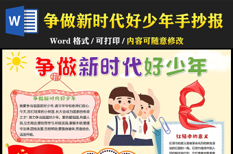 2022新时代好少年强国有我手抄报能得第一名