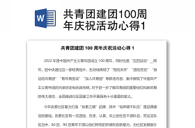 开学第一堂团课总结2022