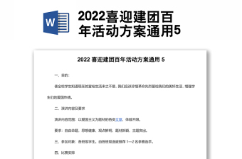 2022童心向党喜迎二十征文方案