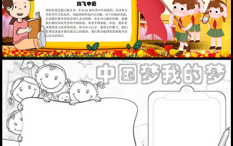 中国梦我的梦小报红色活泼可爱我的中国梦系列学生小报模板下载