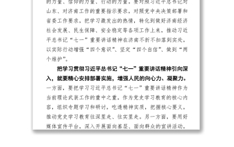 激发热情建功新时代砥砺奋进建好强省会