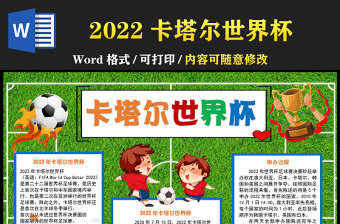 2022卡塔尔世界杯手抄报绿色草地可爱足球风一起观看世界杯小报模板下载