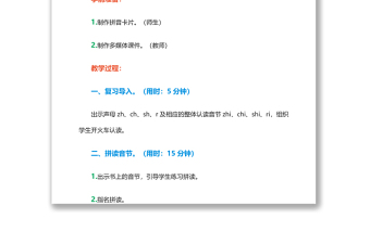 2022zh ch sh r教案汉语拼音小学一年级语文上册部编人教版