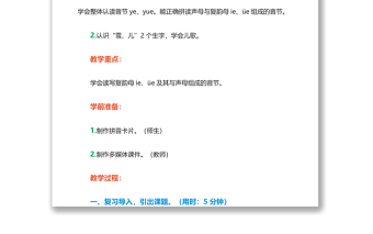 2022ie ue er教案汉语拼音小学一年级语文上册部编人教版