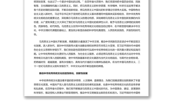 中华文化的时代精华 党员干部深入学习《决议》专题党课演讲稿