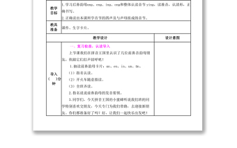2022ɑng eng ing ong教案汉语拼音小学一年级语文上册部编人教版 
