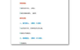 2022日月明教案识字第9课小学一年级语文上册部编人教版 