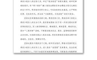 202X(学习习近平总书记“七一”重要讲话精神体会文章)书写无愧于党和人民的税务答卷
