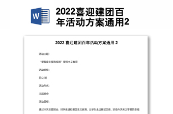 2022喜迎二十大共建中国梦