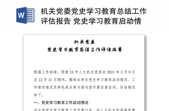 2022学校支部党史学习工作总结