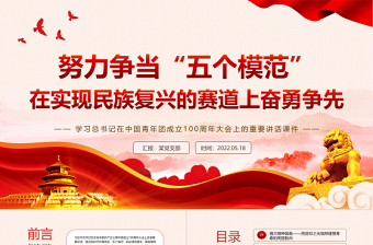 2022发声亮剑在庆祝中国共青团成立100周年大会上的重要讲话精神ppt