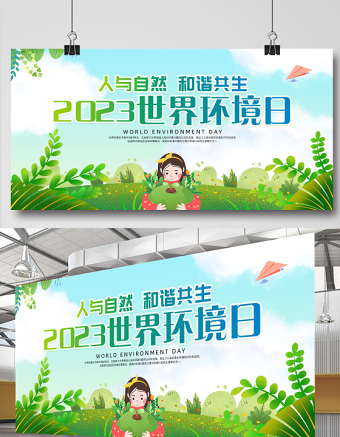 2023世界环境日展板绿色清新六五环境日人与自然和谐共生宣传展板海报