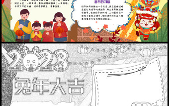 2023兔年大吉手抄报红色喜庆插画风兔年吉祥关于春节的介绍小报模板下载