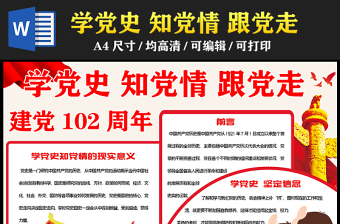 2023学党史知党情跟党走手抄报红色精美建党102周年电子小报模板