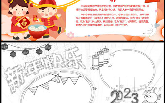 2023新年手抄报温馨童趣新年传统习俗介绍小报模板下载