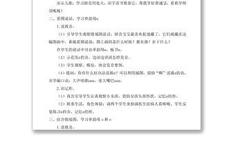 2022a o e教案汉语拼音小学一年级语文上册人教版教学课件