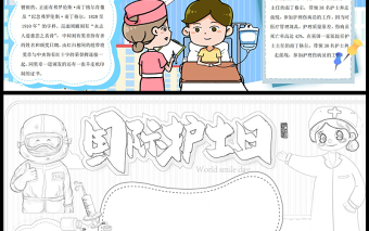 5月12日国际护士节手抄报蓝色卡通护士节节日由来小报模板下载