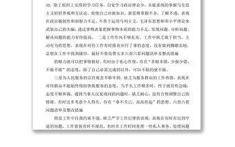 六查六看问题清单及整改措施——“六查六看”查摆情况总结