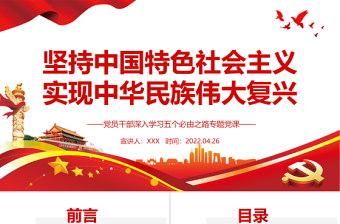 2022坚持中国特色社会主义法治道路的发言材料ppt