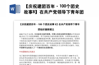 2022中华共产党组织建设100年第四章