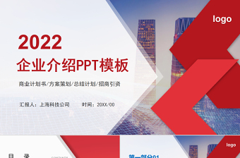 2022学一段经典ppt