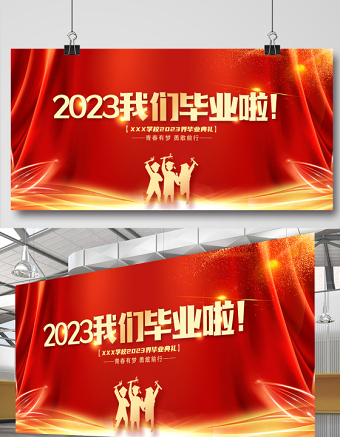 2023毕业典礼展板红色创意青春有梦勇敢前行毕业典礼宣传展板设计模板