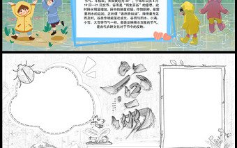 2023谷雨手抄报清新卡通风中国传统二十四节气谷雨时节电子小报模板