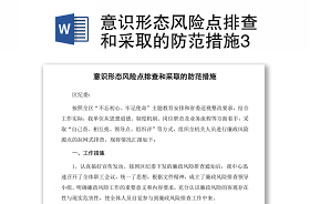 2022意识形态选择题word