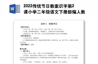 2022中国传统节日