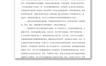 形势与政策心得体会篇10篇合集