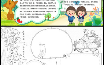 2023立春手抄报插画风创意清新中国传统二十四节气之立春时节电子小报模板