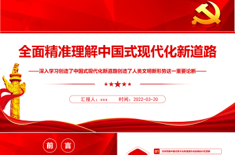 2022党校课程体系中国式现代化ppt